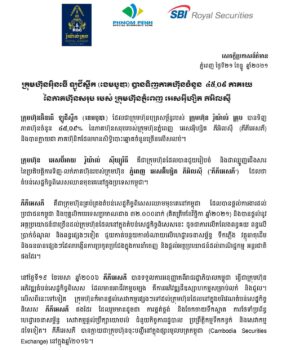 柬埔寨皇家集团收购金边经济特区公司 45.09% 的股权-柬之窗