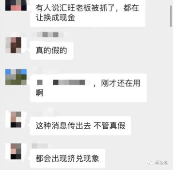 辟谣：网传“汇旺钱庄老板被抓” 不少人排队取钱？假消息！！！-柬之窗