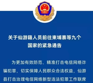 汇总国内对前往柬埔寨等国人员发出的紧急通告清单-柬之窗