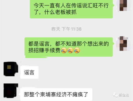 辟谣：网传“汇旺钱庄老板被抓” 不少人排队取钱？假消息！！！-柬之窗