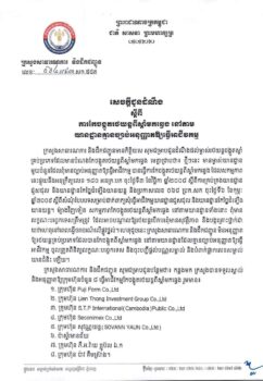 柬埔寨公共工程和交通部公布授权八家公司可改装汽车左右舵名单-柬之窗