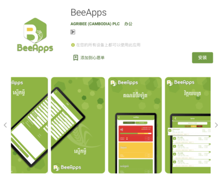 BeeApp 柬埔寨农业价值互联生态系统-柬之窗