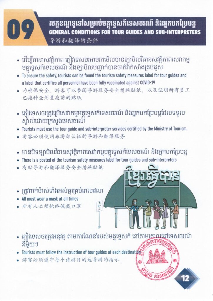 图片[10]-柬埔寨旅游部2022年入境旅游“注意事项”指南 - 柬之窗-柬之窗