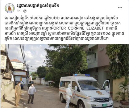 金边市朱德奔一区确诊1例奥密克戎，美籍39岁女性（有地点标注）-柬之窗