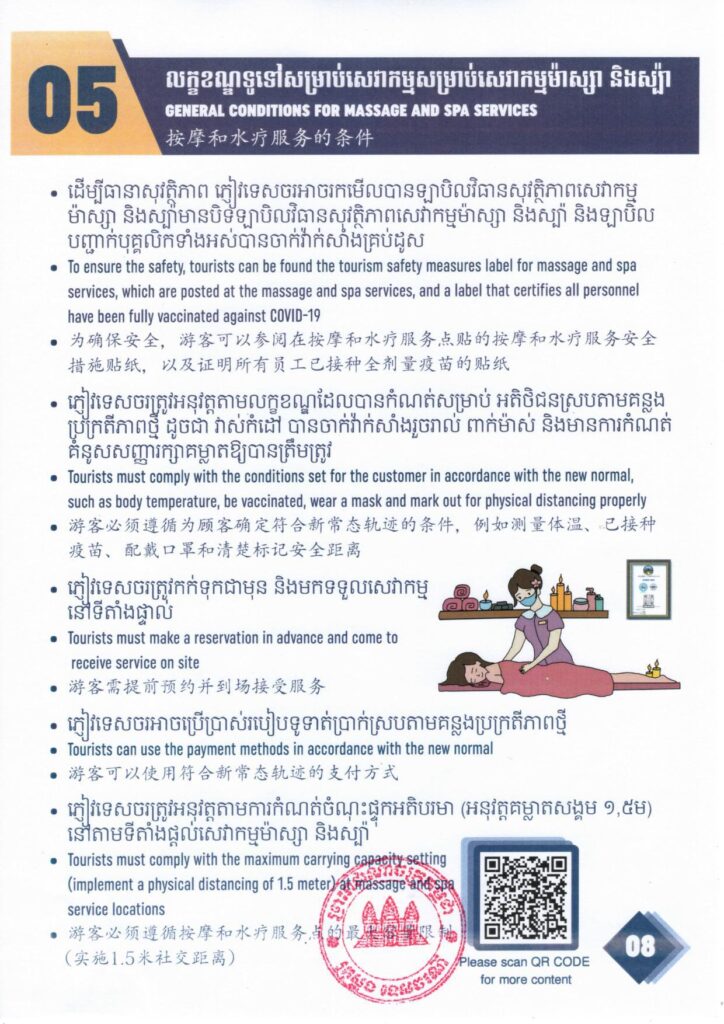 图片[6]-柬埔寨旅游部2022年入境旅游“注意事项”指南 - 柬之窗-柬之窗