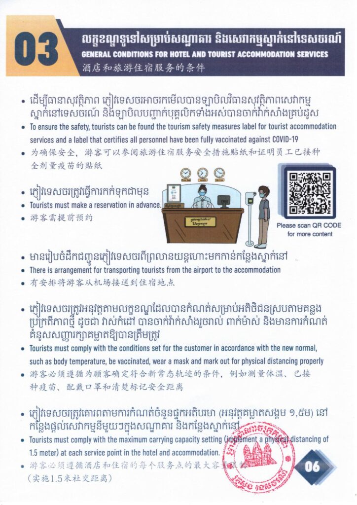 图片[4]-柬埔寨旅游部2022年入境旅游“注意事项”指南 - 柬之窗-柬之窗