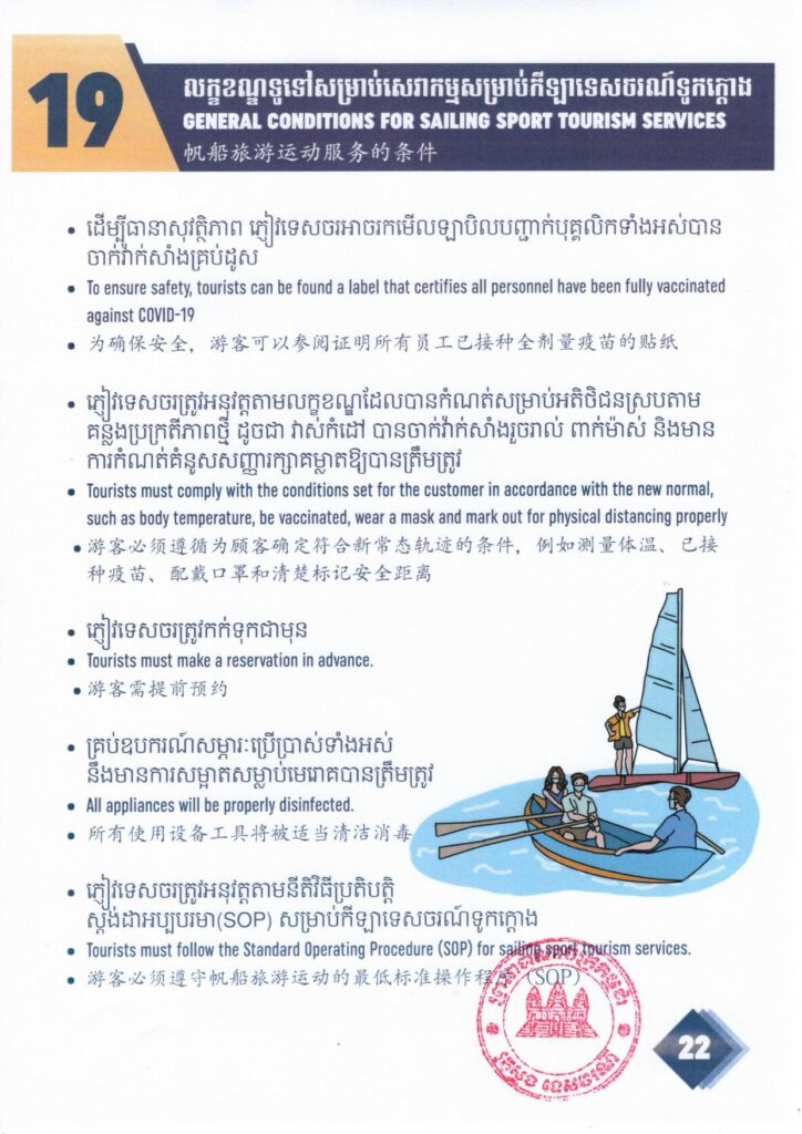 图片[20]-柬埔寨旅游部2022年入境旅游“注意事项”指南 - 柬之窗-柬之窗