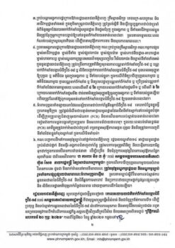 紧急通告：金边市政府下达新冠奥密克戎病毒的新防疫措施-柬之窗