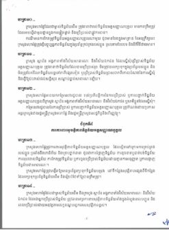 柬埔寨保护个人数据隐私法令-柬语版-柬之窗