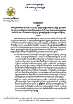 紧急通告：金边市政府下达新冠奥密克戎病毒的新防疫措施-柬之窗