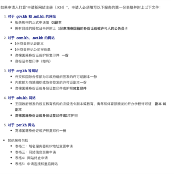 柬埔寨域名 .kh后缀域名向个人开放注册-柬之窗