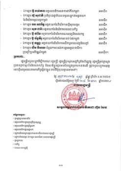 柬埔寨政府任命数字经济与商业委员成员-柬之窗