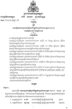 柬埔寨政府设立2022-2024选举安全指挥部-柬之窗