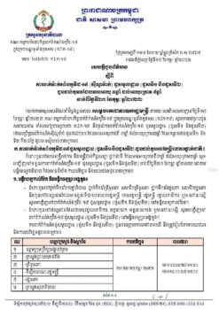 卫生部：政府机构部门3到5岁儿童接种疫苗安排表-柬之窗