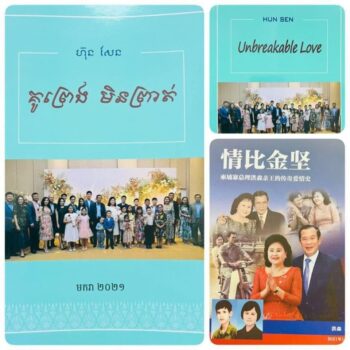 洪森总理捐赠《情比金坚》销售所得与鲜鹤平和赏奖金100万美元-柬之窗