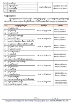 卫生部：政府机构部门3到5岁儿童接种疫苗安排表-柬之窗