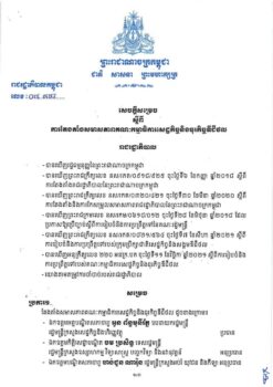 柬埔寨政府任命数字经济与商业委员成员-柬之窗