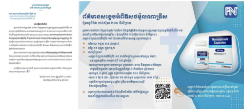 邮电部，由于航班延误，“新冠特效药”将延迟派发与限购-柬之窗