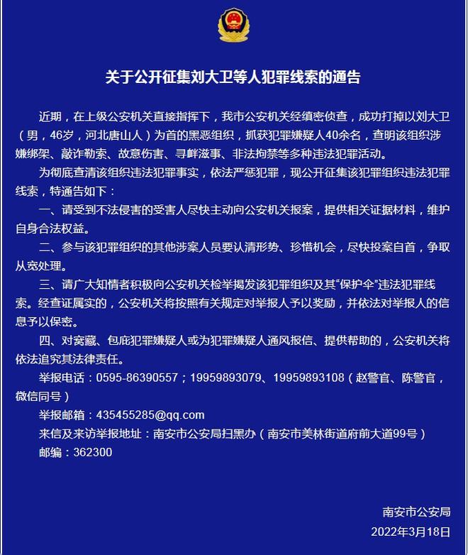 中国公安公开征集西港风云人物刘大卫等人犯罪线索 - 柬之窗-柬之窗