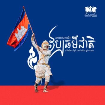 今天是柬埔寨国家文化日(3月3日）-柬之窗