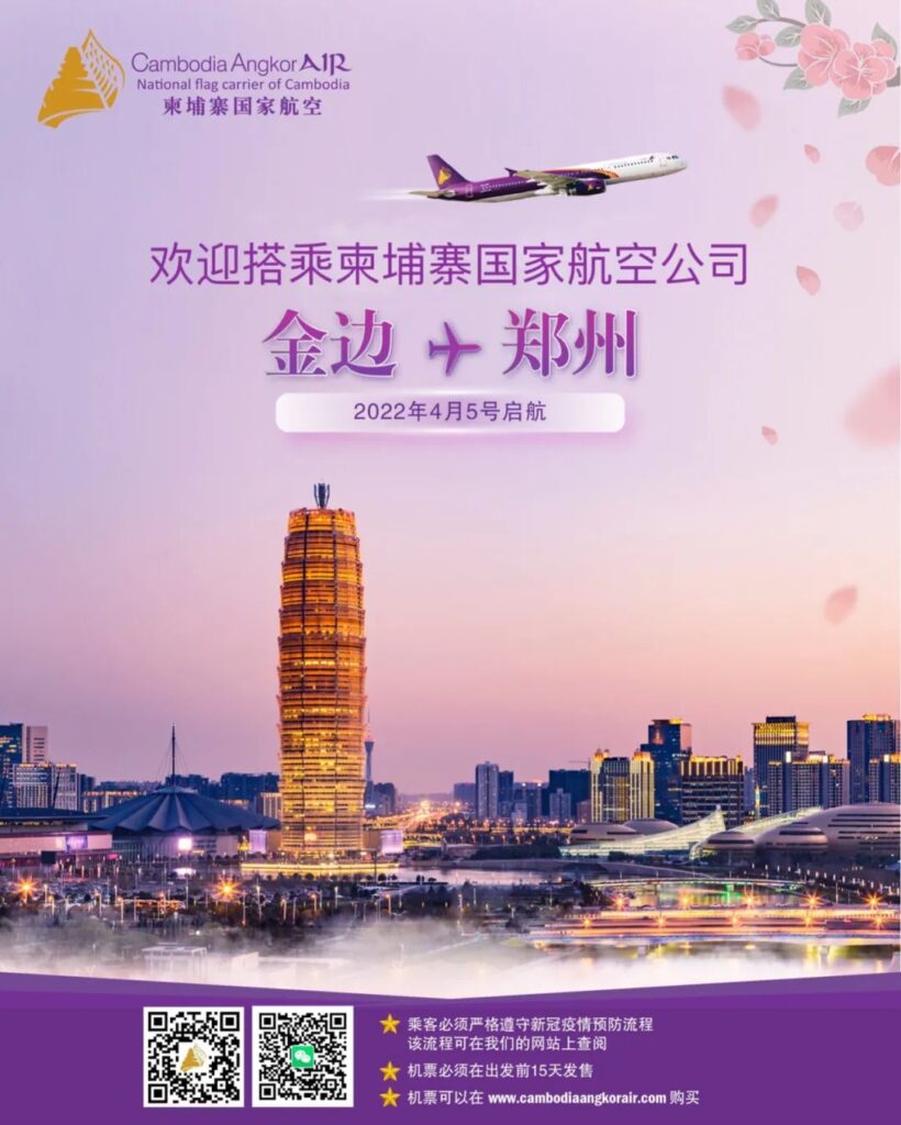 河南国资购买吴哥航空28%股权 4月5日金边-郑州航班开通 - 柬之窗-柬之窗