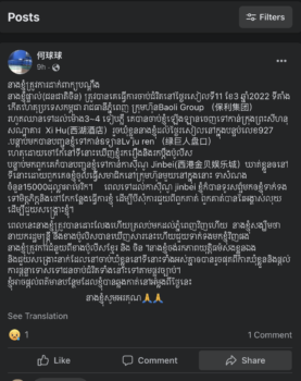 中国女子在金边遭绑架到西港,通过社交媒体举报投诉-柬之窗