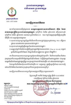 柬埔寨入境新政策，今日起恢复落地签，无需健康证明与快速检测-柬之窗