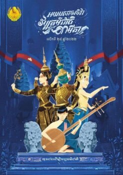 今天是柬埔寨国家文化日(3月3日）-柬之窗