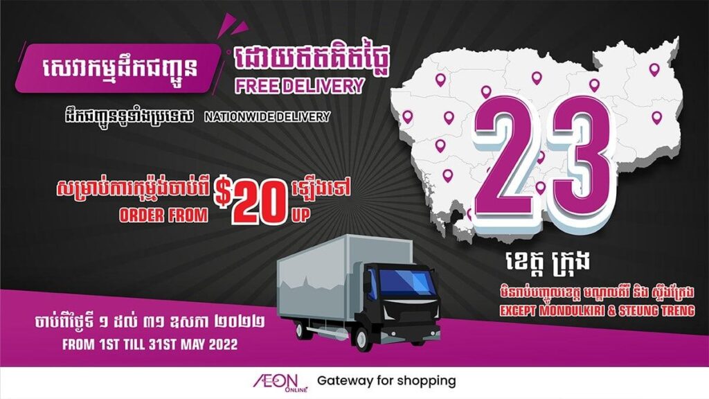 永旺柬埔寨为其在线业务推出全国送货服务 - 柬之窗-柬之窗