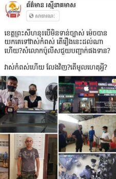 西港警察局长:“中国人盗窃案件为不实指控。”-柬之窗