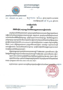 柬邮电部关于办理快递业务许可证的通知-柬之窗