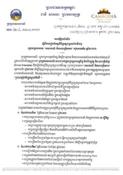 旅游部与财经部联合举办旅游与创业视频大赛-柬之窗