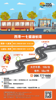 七星海丨柬埔寨首条“看海观光巴士”来啦!-柬之窗