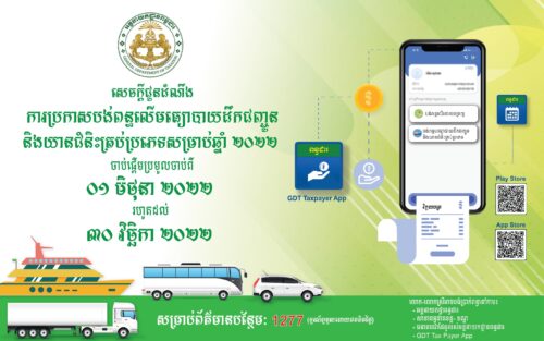 6月1日起征收2022年交通和车辆税-柬之窗