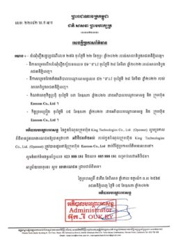 破产后的Opennet转让给Ezcom-柬之窗