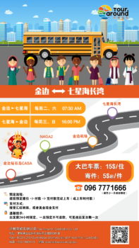 七星海丨柬埔寨首条“看海观光巴士”来啦!-柬之窗