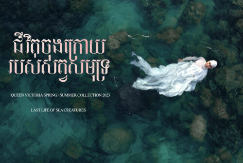 “维多利亚女王” 大型时装秀本月上演-柬之窗