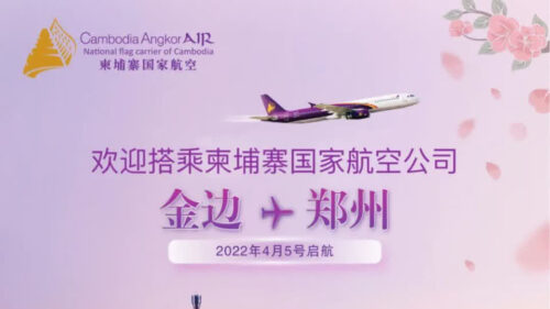 柬国航金边=郑州最新航班计划(有效期至10月29日)-柬之窗