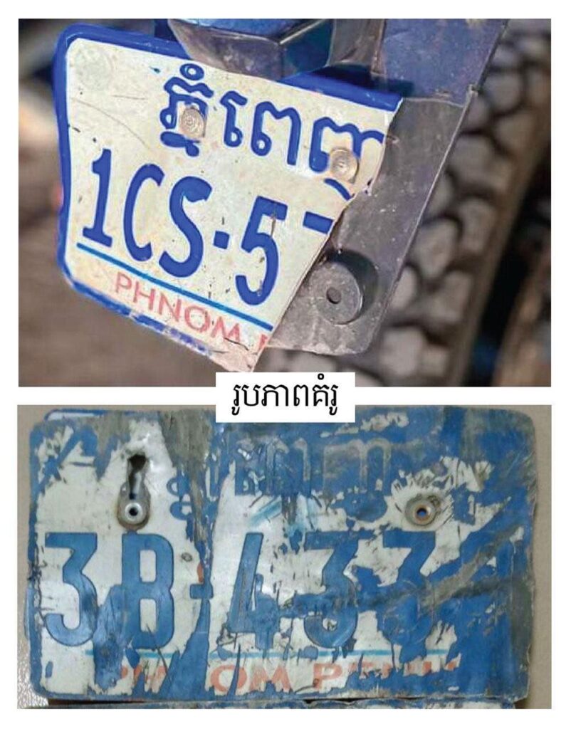 柬埔寨如何更换已损坏车牌 - 柬之窗-柬之窗