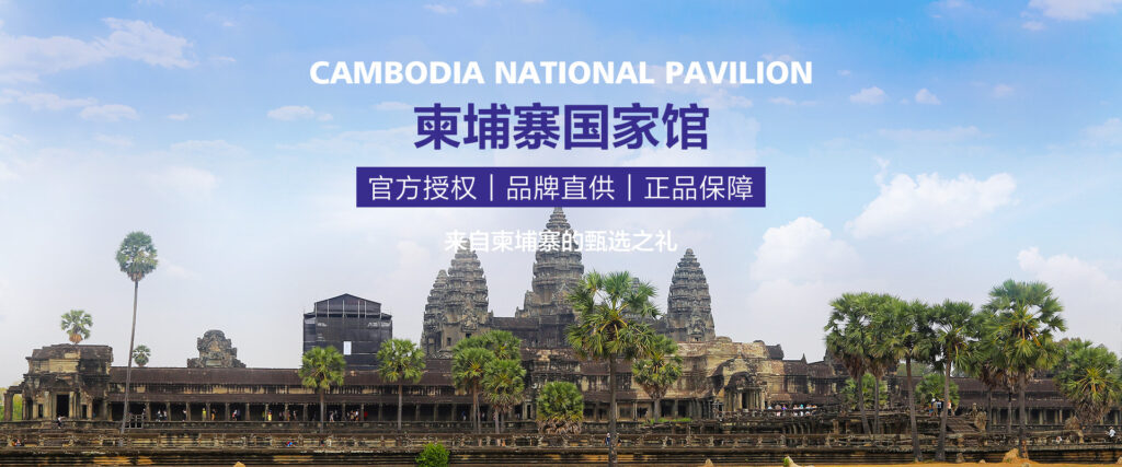京东6月24日“柬埔寨国家馆”开售 - 柬之窗-柬之窗