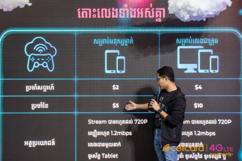非常精彩！Cellcard 推出柬埔寨首个云游戏平台-柬之窗
