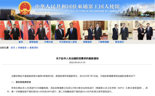 大使馆：关于赴华人员远端防控要求的最新通知-柬之窗