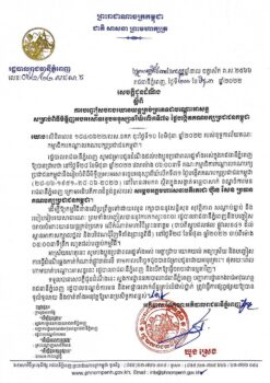 通知：6月28日诺罗敦大道交通管制禁止通行-柬之窗