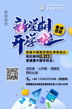 【柬埔寨中国学校】教育公益、奖学金-柬之窗