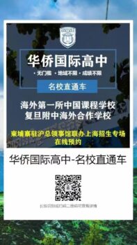 【柬埔寨中国学校】教育公益、奖学金-柬之窗
