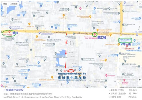 【柬埔寨中国学校】学校资质、办学环境-柬之窗