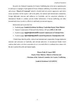官方公告:柬埔寨人口贩卖与非法拘禁受害者求助渠道-柬之窗