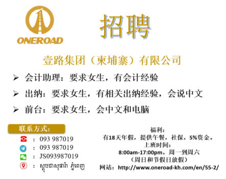 壹路集团招聘市场、运营、会计多岗位-柬之窗