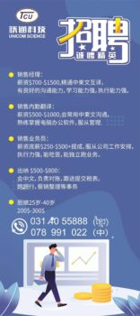 TCU联通科技 UNICOM SCIENCE 招聘-柬之窗