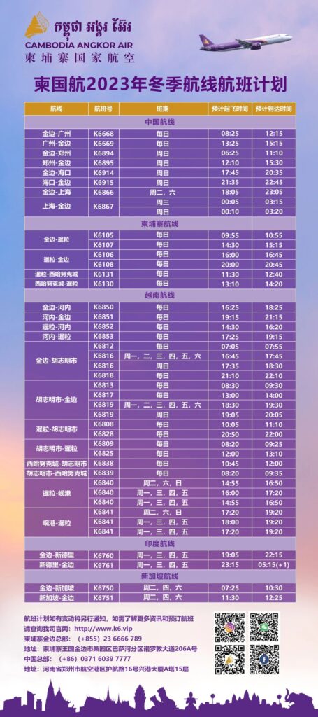 柬国航将恢复金边=南宁航线 - 柬之窗-柬之窗